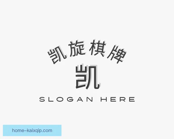 认识凯旋棋牌